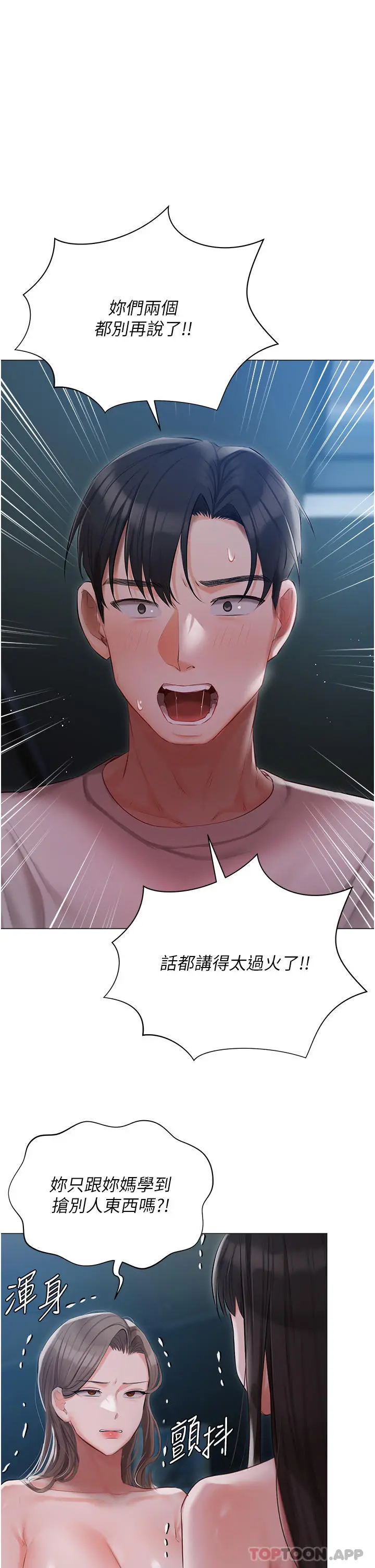 漫画《私宅女主人》第29话第33张图