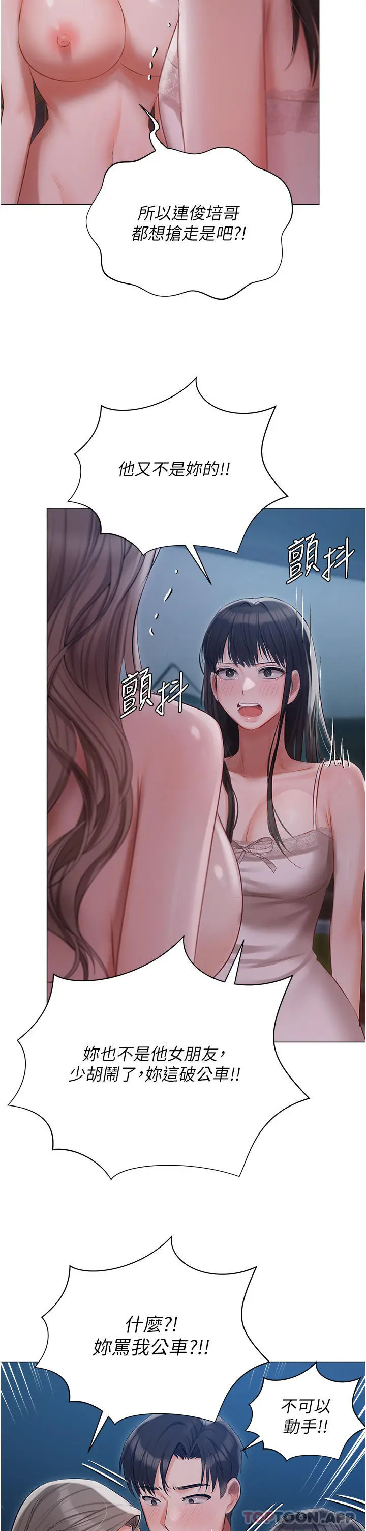 漫画《私宅女主人》第29话第34张图