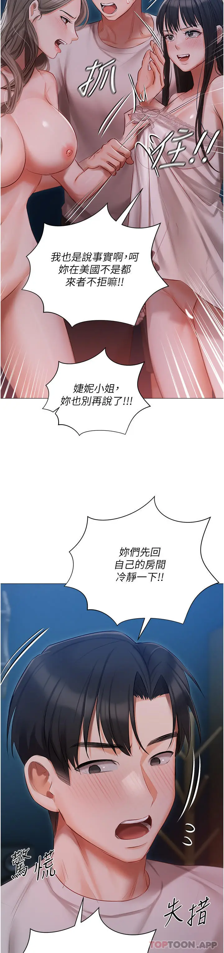 漫画《私宅女主人》第29话第35张图