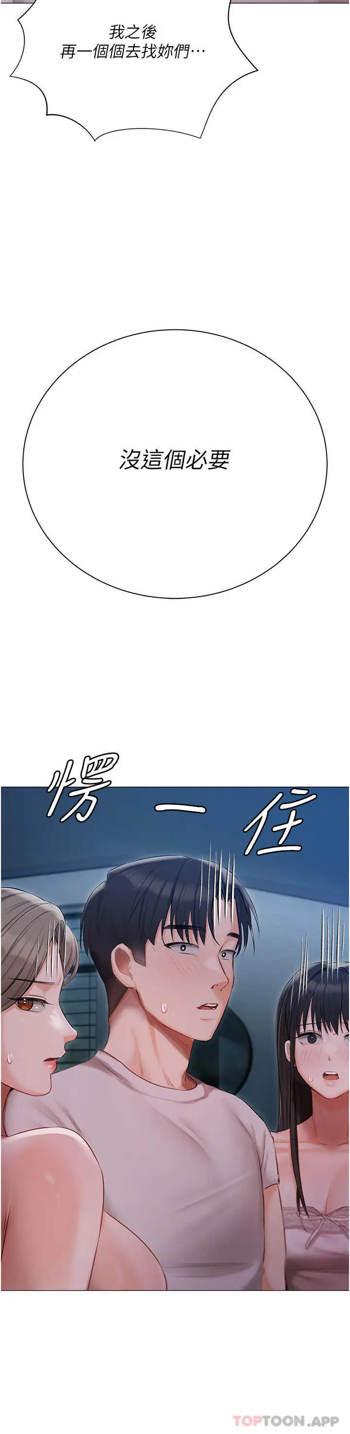 漫画《私宅女主人》第29话第36张图