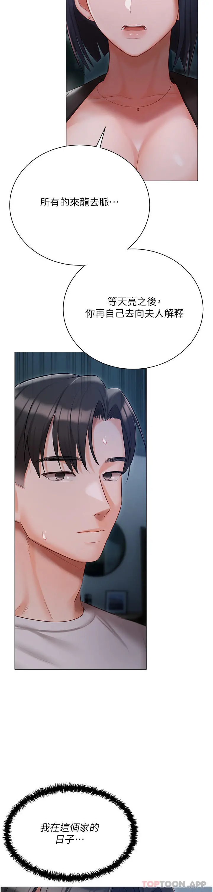 漫画《私宅女主人》第29话第38张图