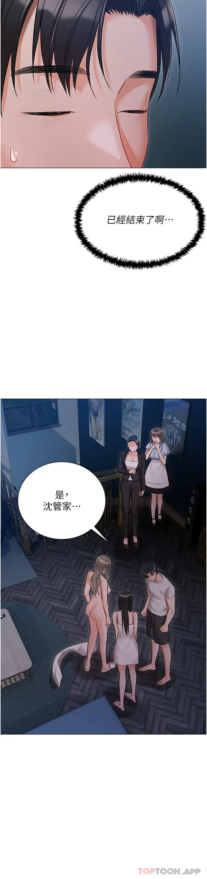 漫画《私宅女主人》第29话第39张图