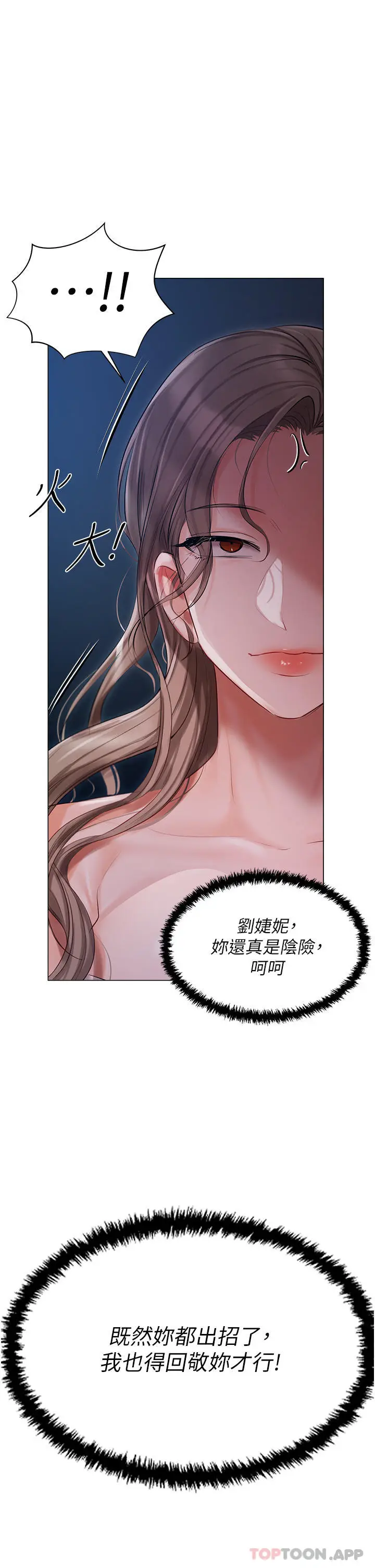 漫画《私宅女主人》第29话第4张图