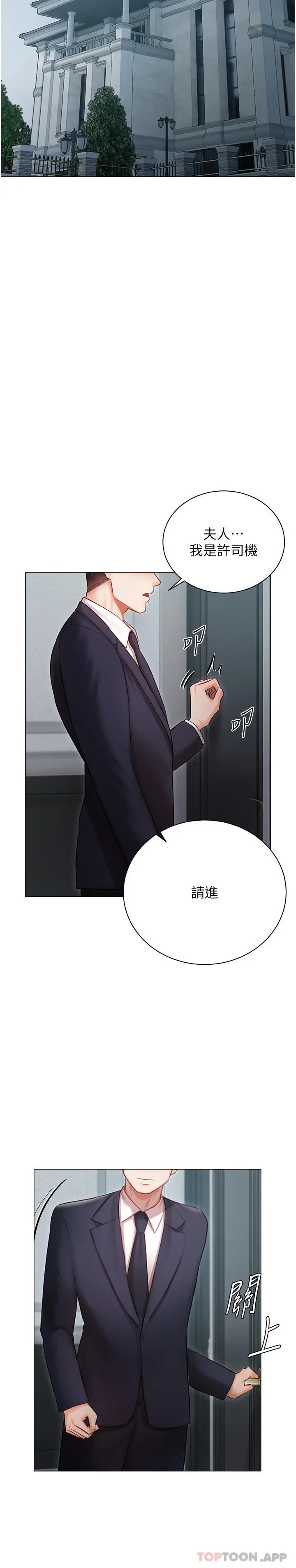 漫画《私宅女主人》第29话第41张图