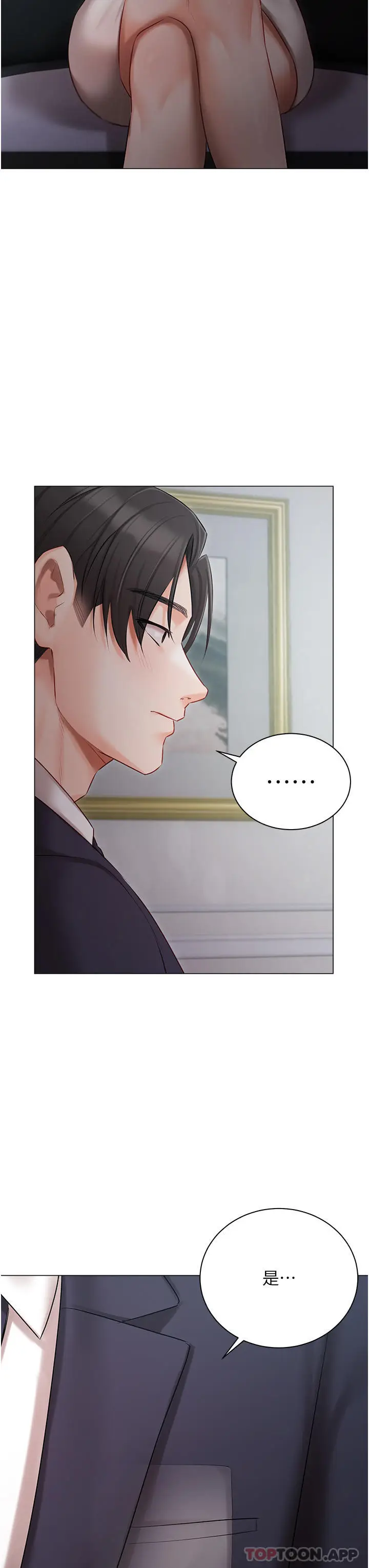漫画《私宅女主人》第29话第43张图