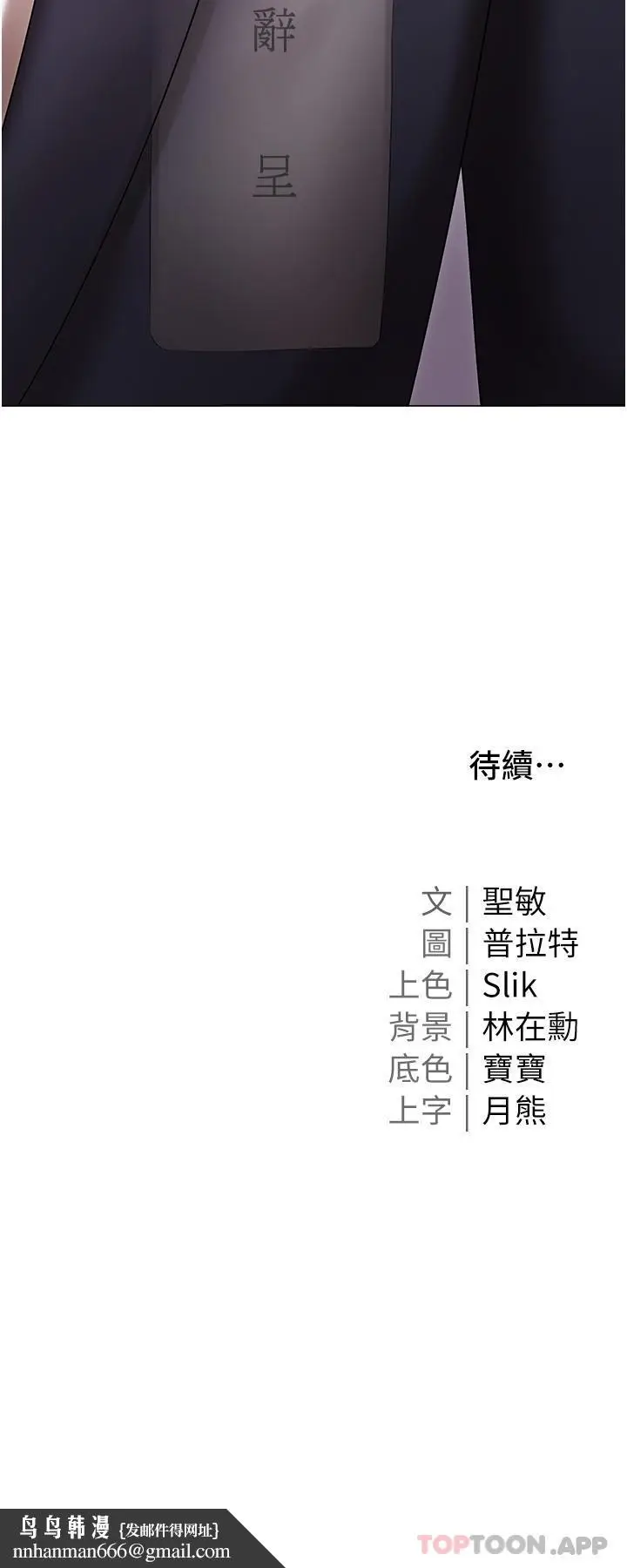 漫画《私宅女主人》第29话第44张图