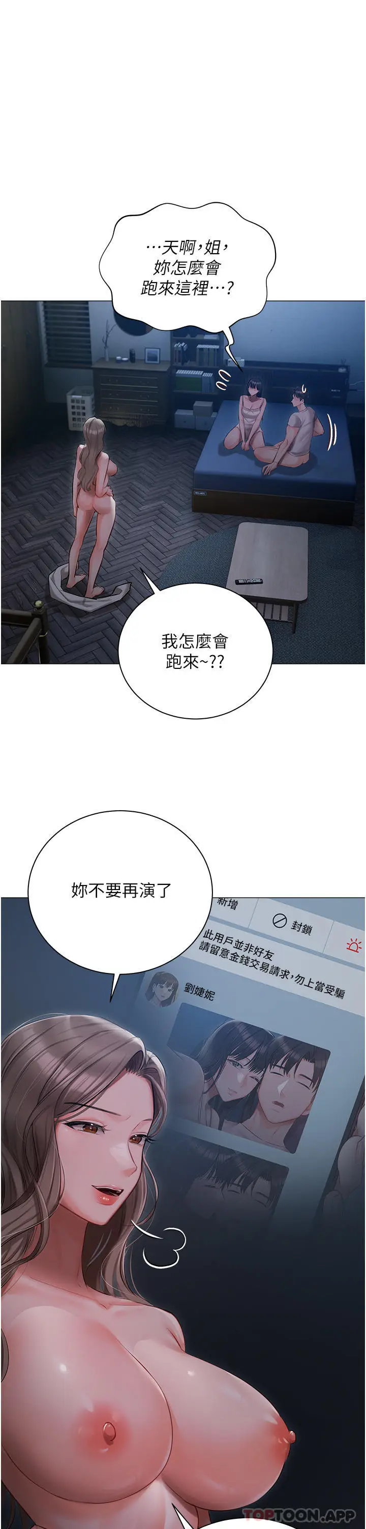 漫画《私宅女主人》第29话第8张图