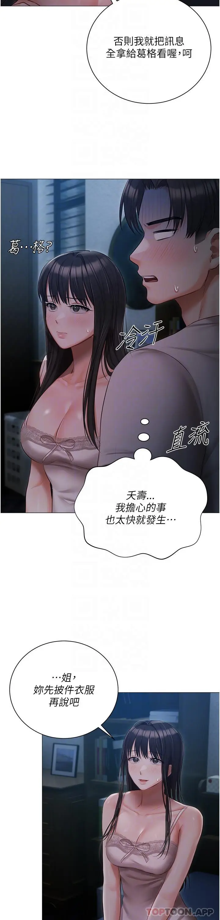 漫画《私宅女主人》第29话第9张图
