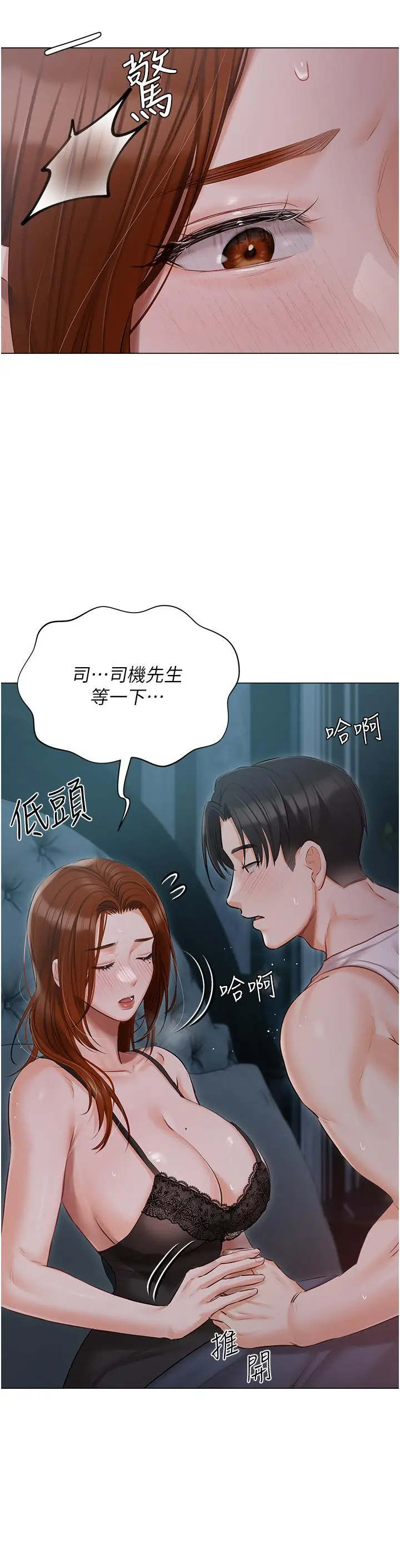 漫画《私宅女主人》第37话第11张图