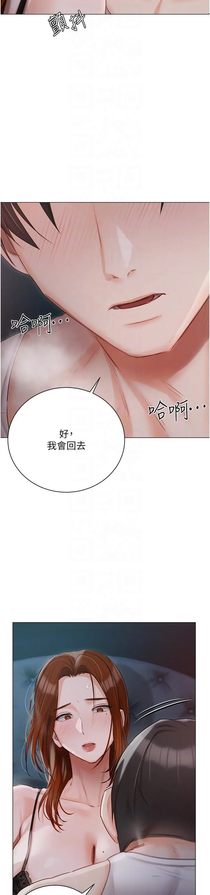 漫画《私宅女主人》第37话第14张图