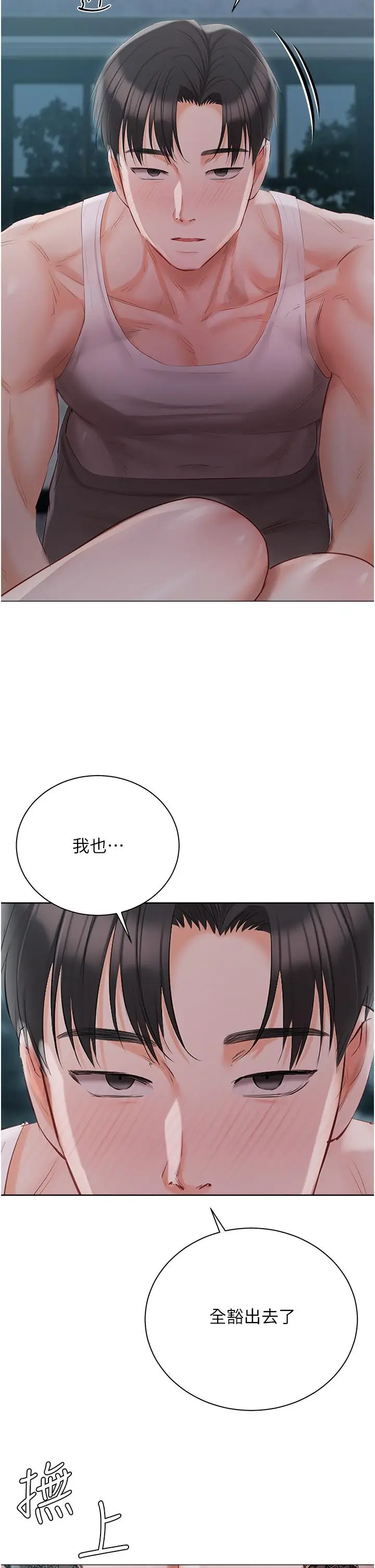 漫画《私宅女主人》第37话第17张图