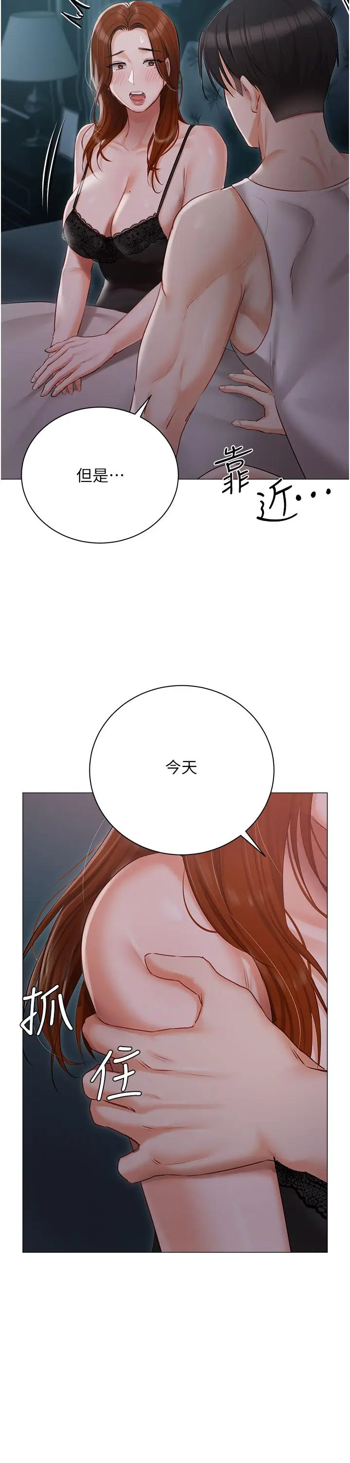 漫画《私宅女主人》第37话第2张图