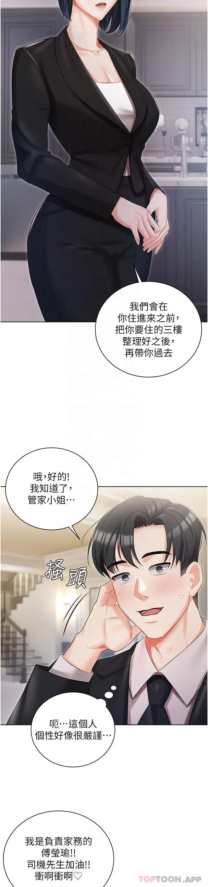 漫画《私宅女主人》第6话第10张图