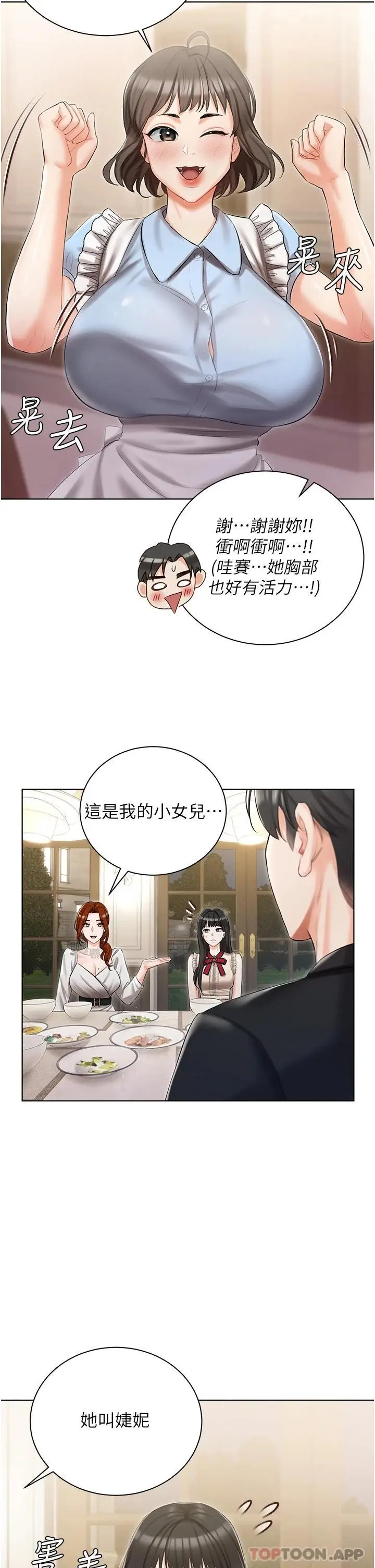 漫画《私宅女主人》第6话第11张图