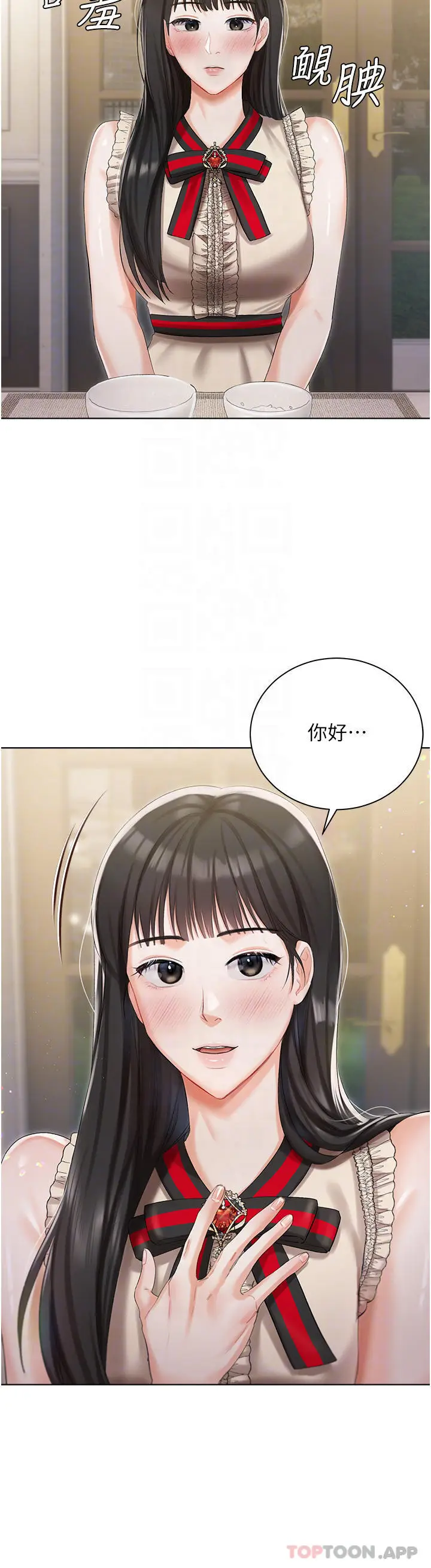 漫画《私宅女主人》第6话第12张图