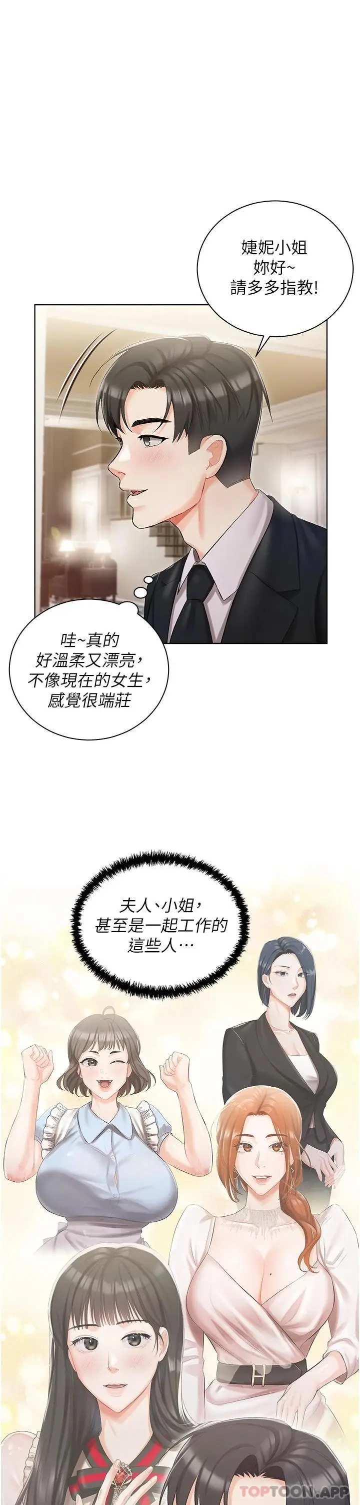 漫画《私宅女主人》第6话第13张图