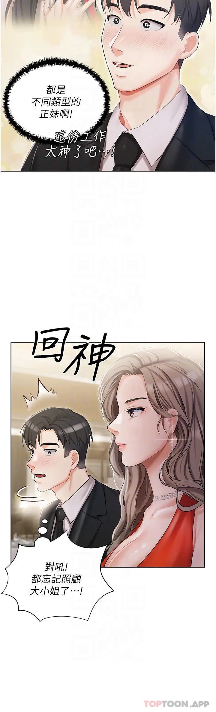 漫画《私宅女主人》第6话第14张图