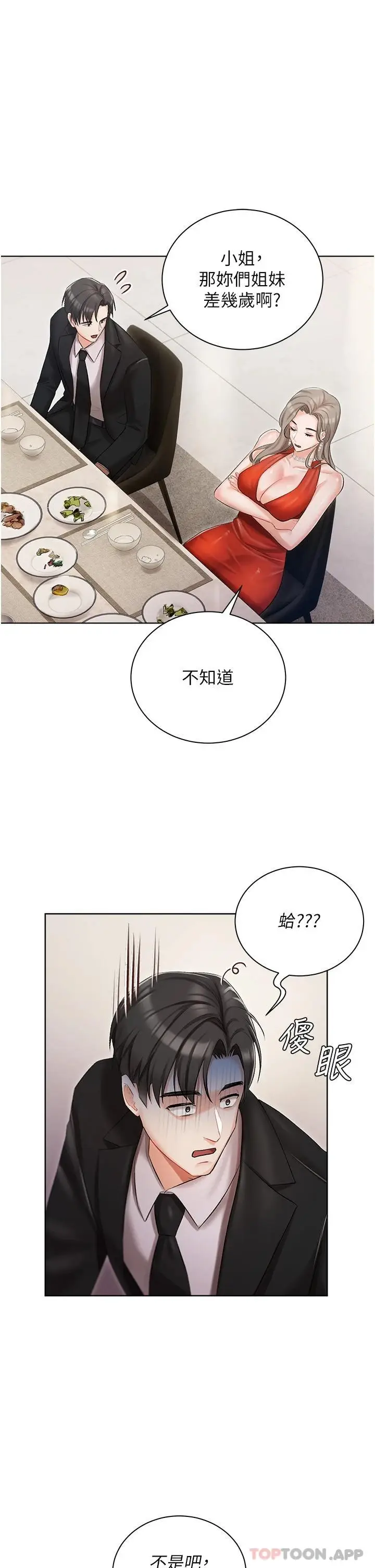 漫画《私宅女主人》第6话第15张图