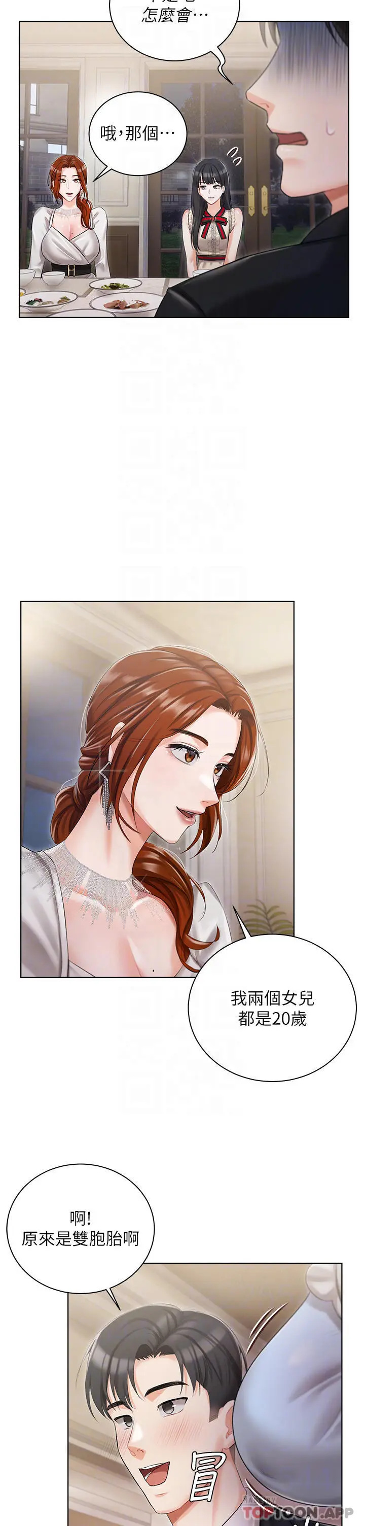 漫画《私宅女主人》第6话第16张图