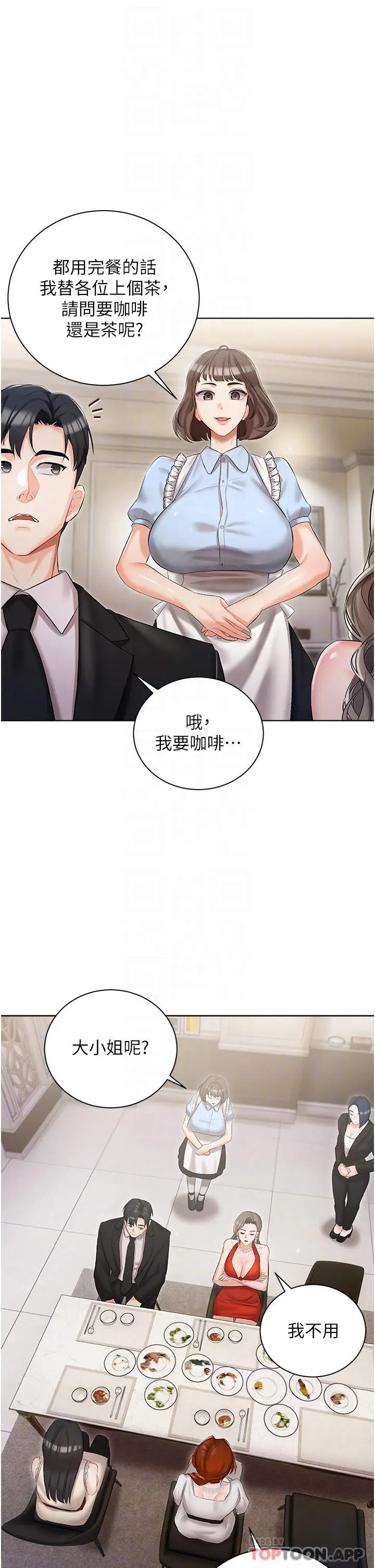 漫画《私宅女主人》第6话第18张图
