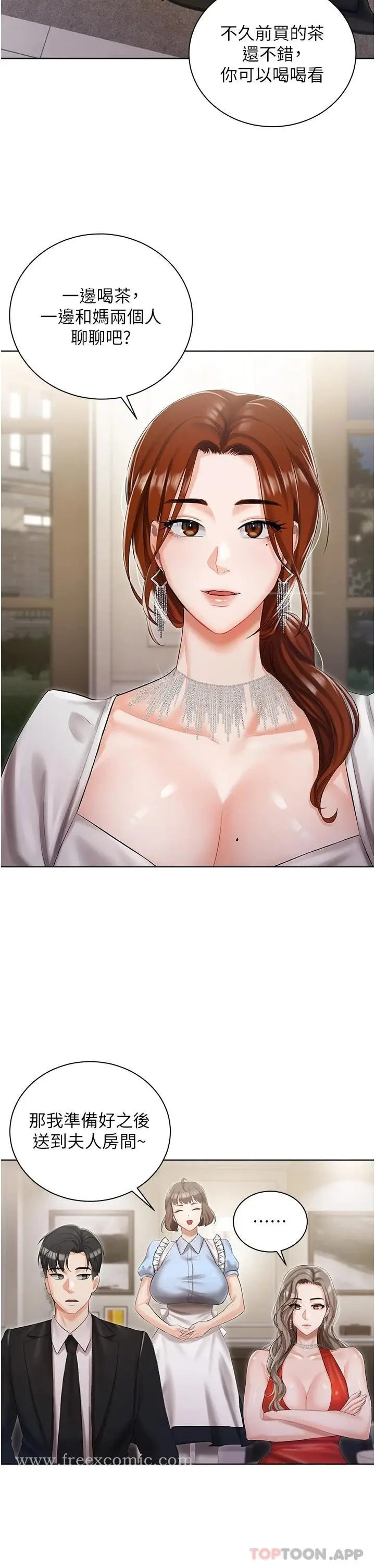 漫画《私宅女主人》第6话第19张图