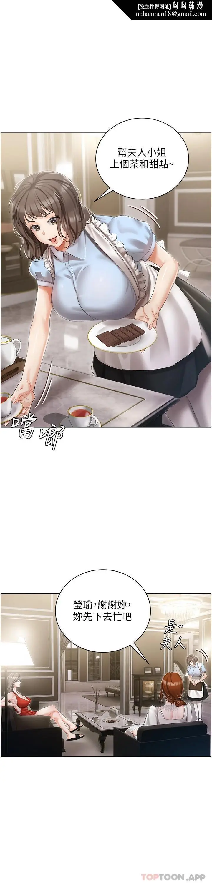漫画《私宅女主人》第6话第21张图