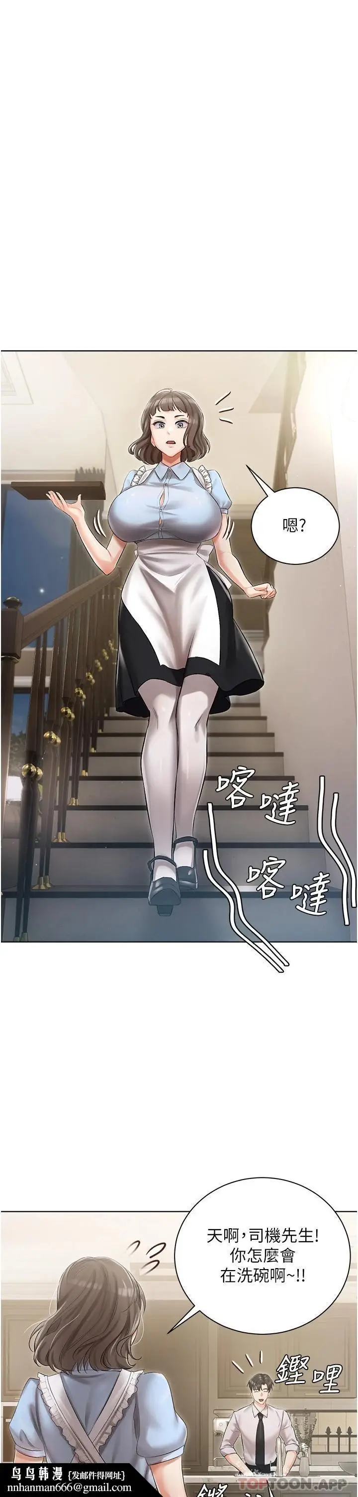 漫画《私宅女主人》第6话第22张图