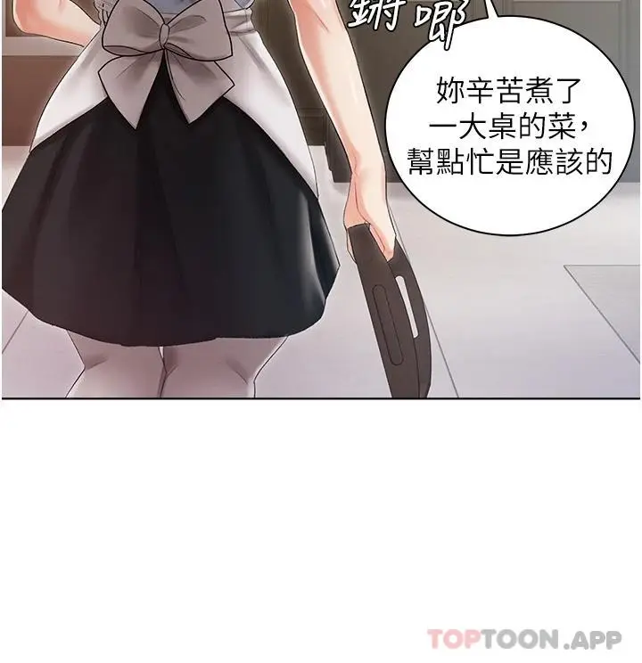 漫画《私宅女主人》第6话第23张图