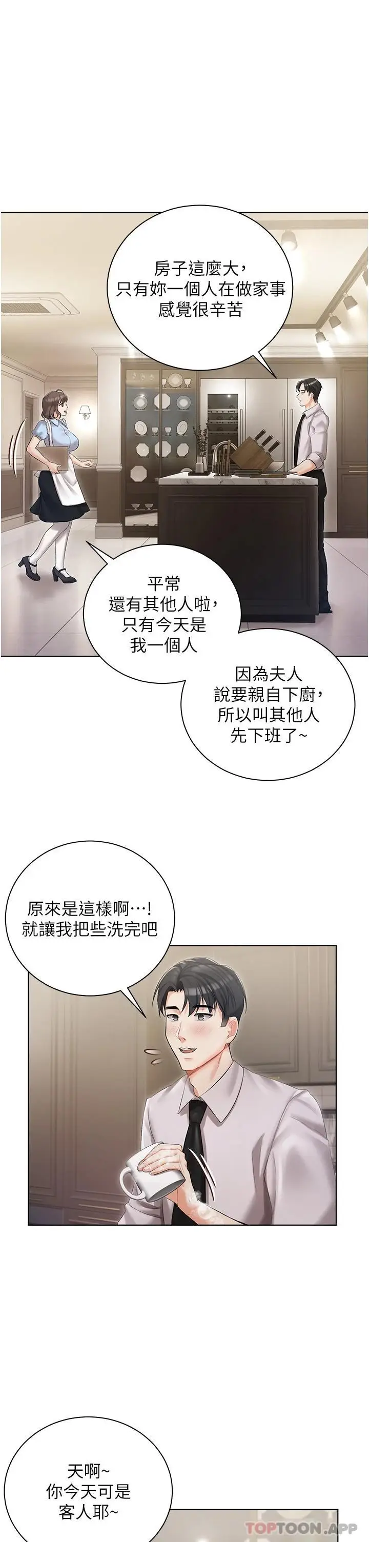 漫画《私宅女主人》第6话第24张图