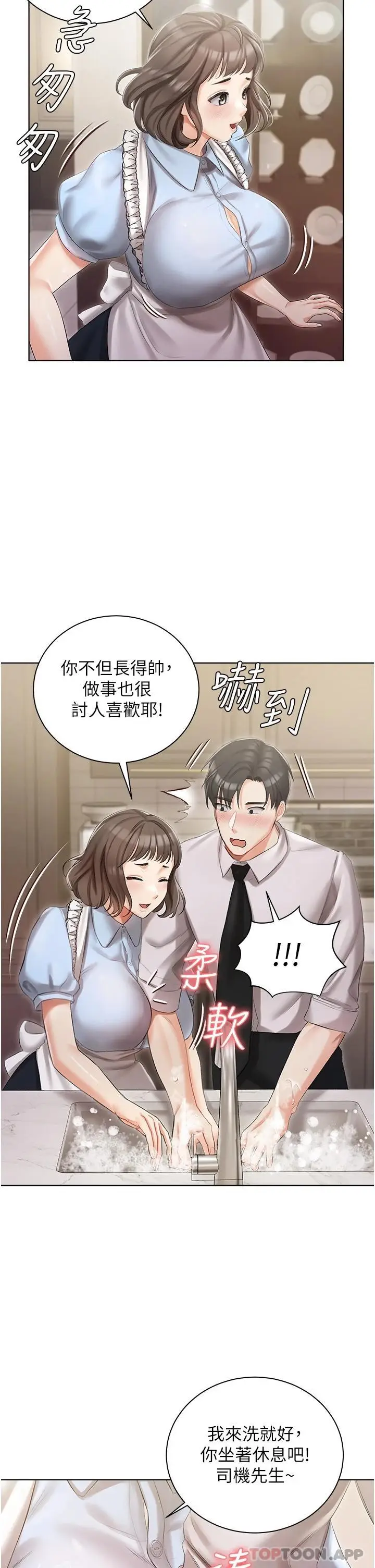漫画《私宅女主人》第6话第25张图