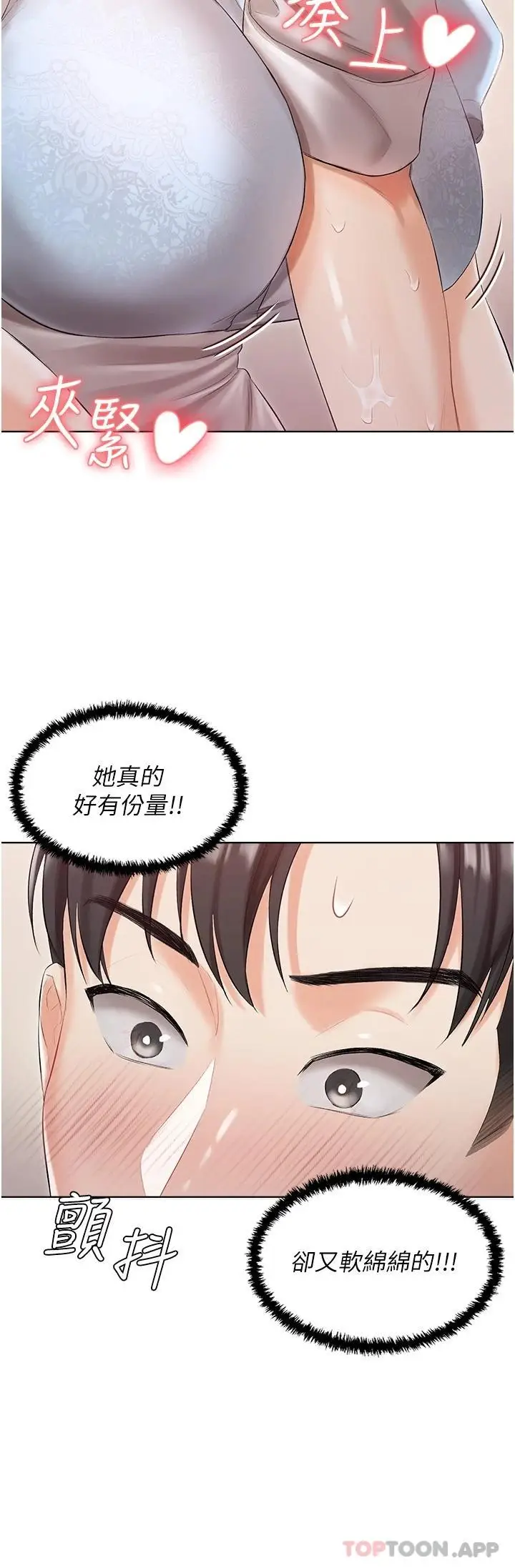 漫画《私宅女主人》第6话第26张图