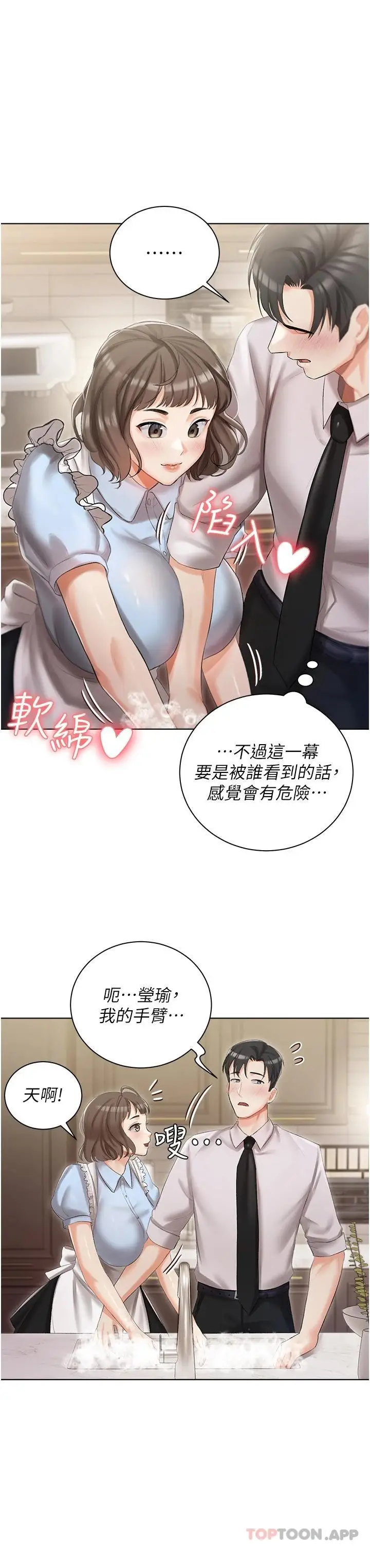 漫画《私宅女主人》第6话第27张图
