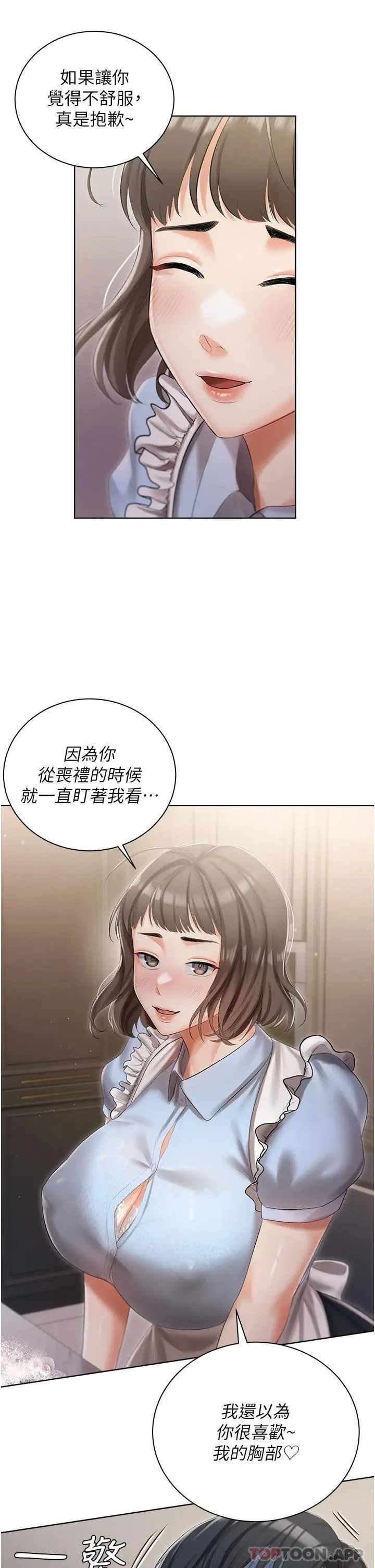 漫画《私宅女主人》第6话第28张图