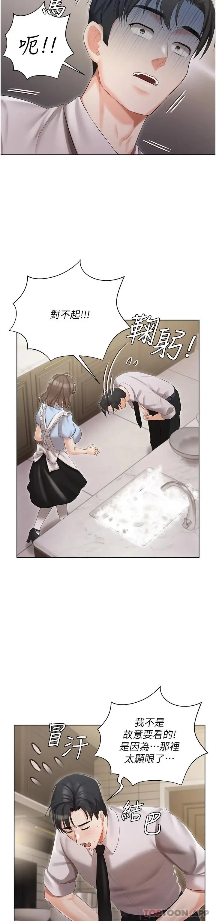 漫画《私宅女主人》第6话第29张图