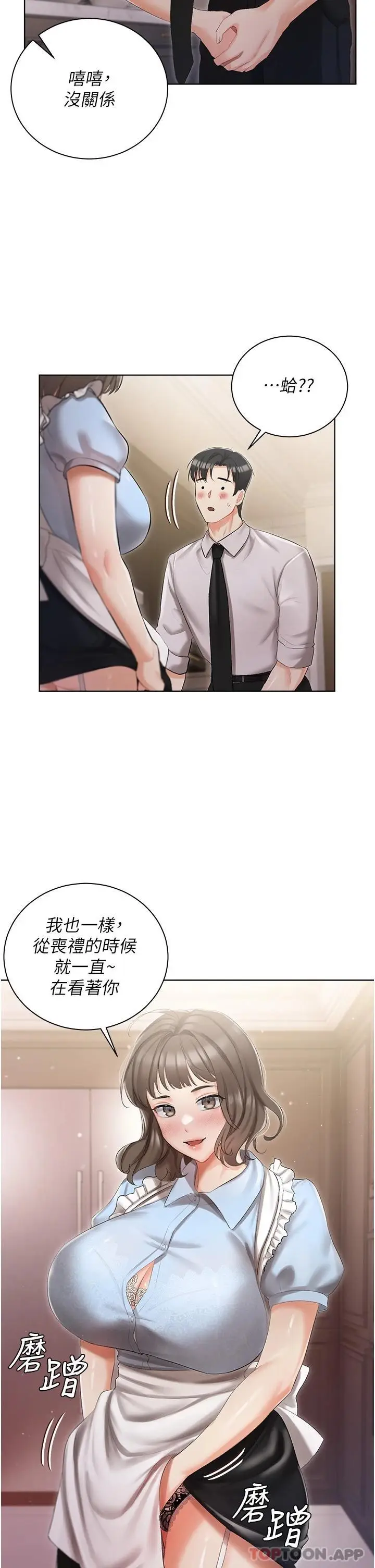 漫画《私宅女主人》第6话第30张图