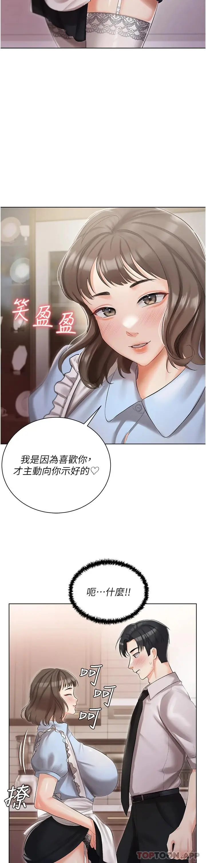 漫画《私宅女主人》第6话第31张图