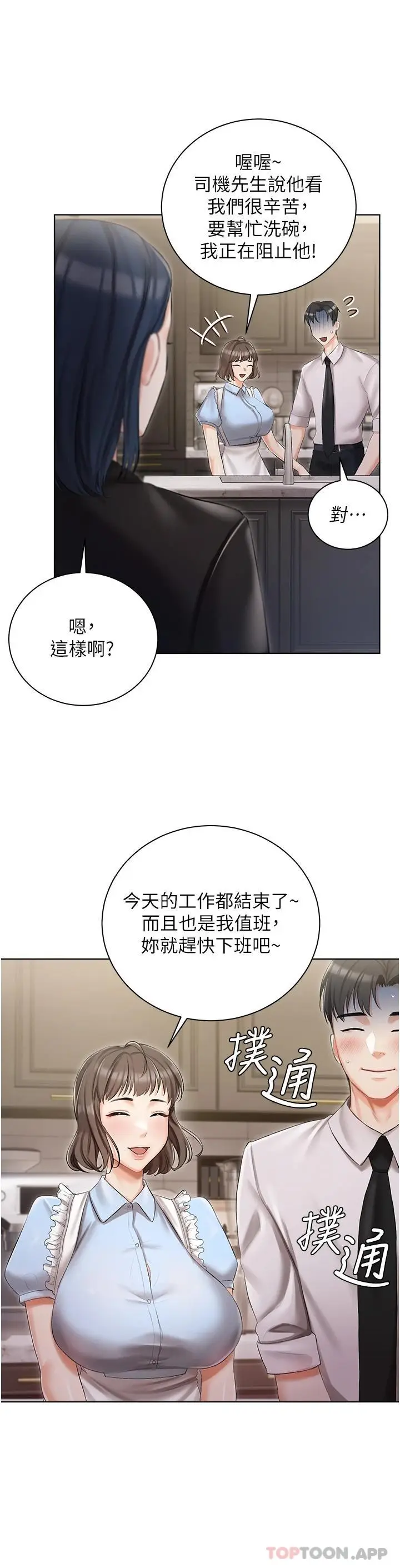 漫画《私宅女主人》第6话第34张图