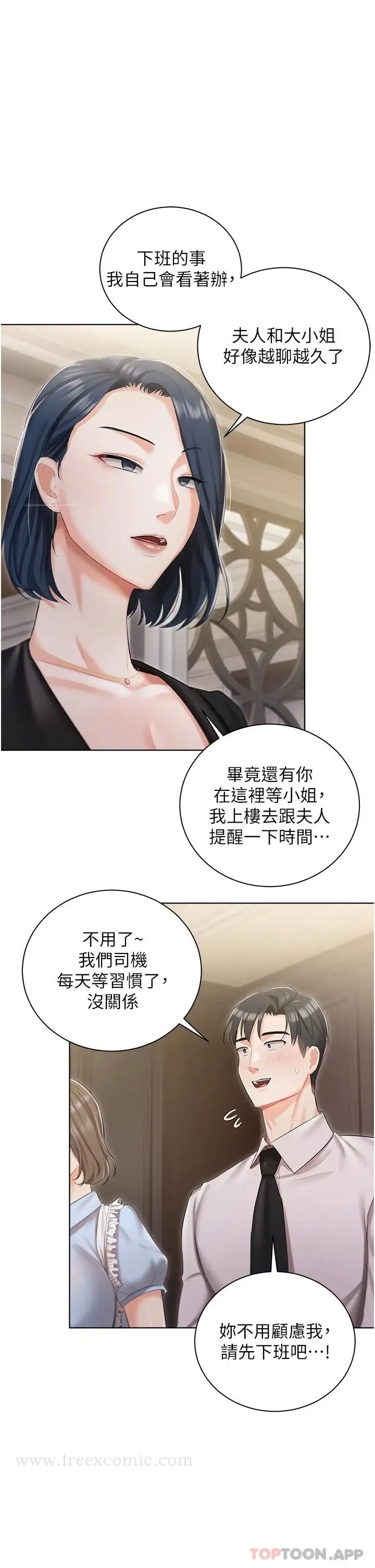漫画《私宅女主人》第6话第35张图