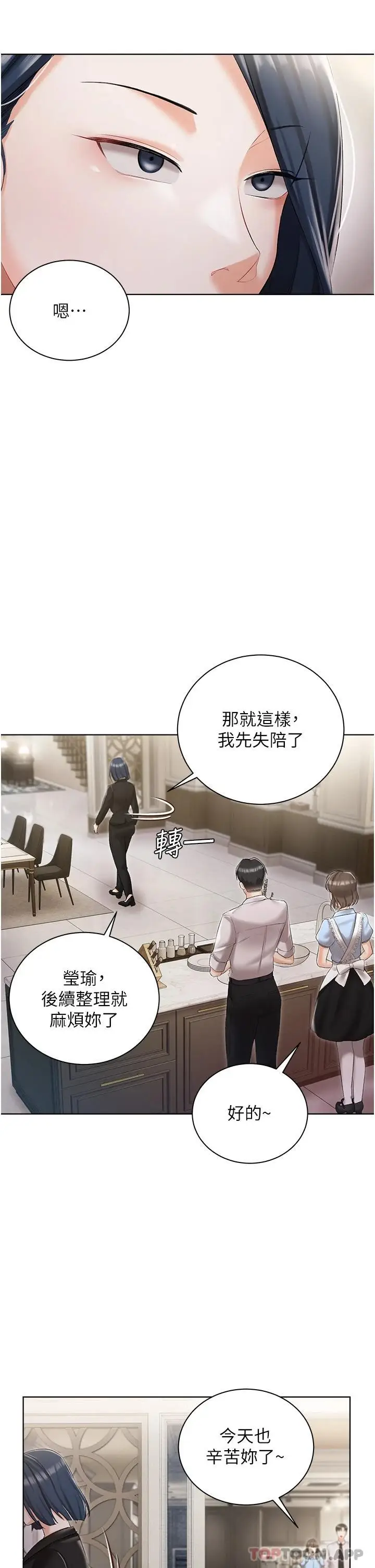 漫画《私宅女主人》第6话第36张图