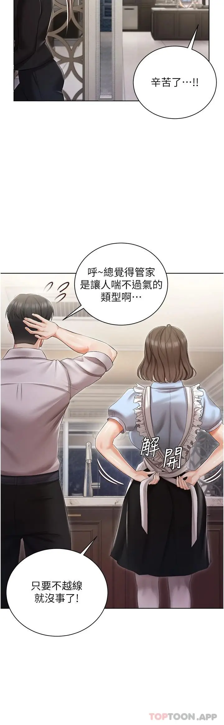 漫画《私宅女主人》第6话第37张图