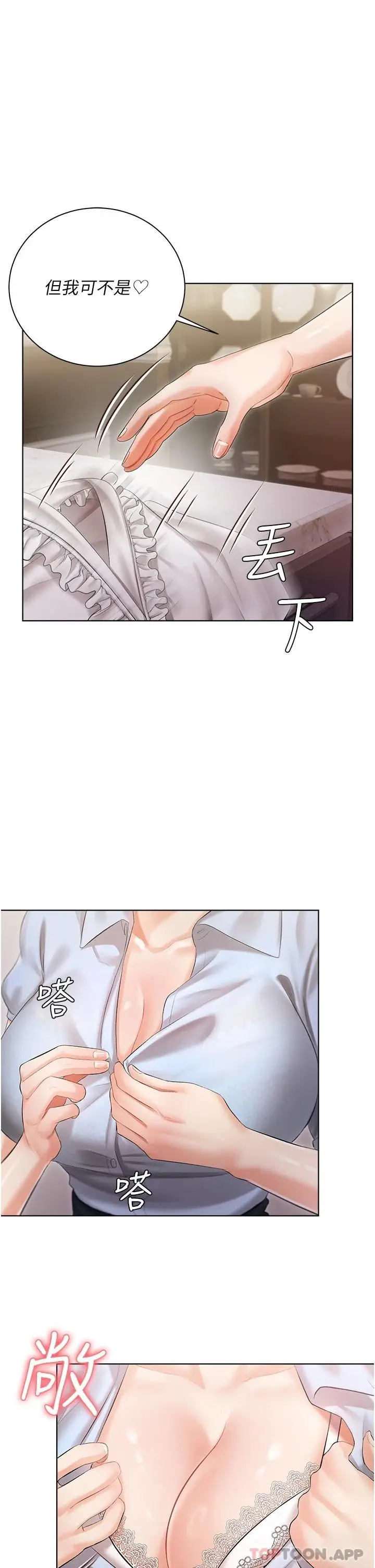 漫画《私宅女主人》第6话第38张图