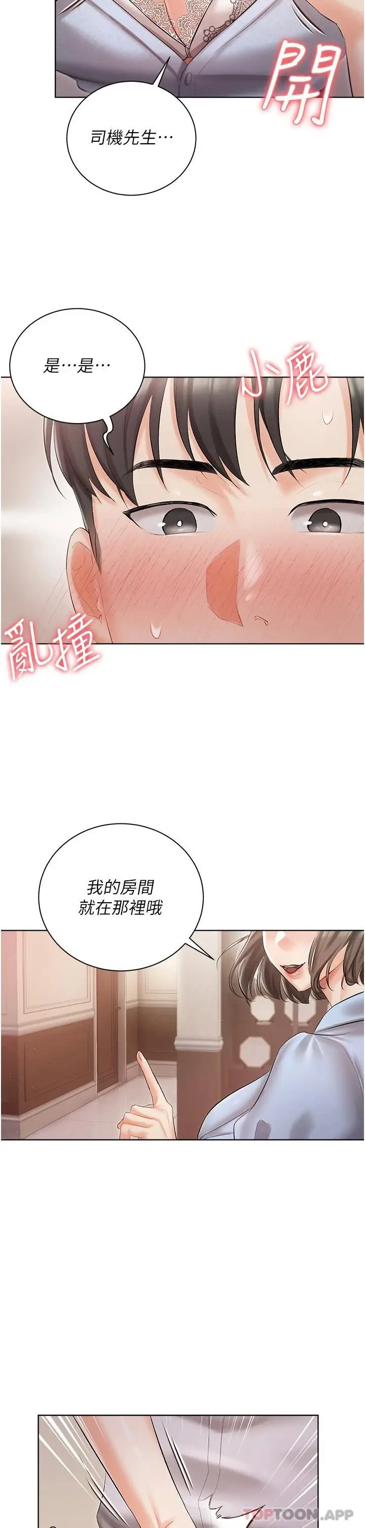 漫画《私宅女主人》第6话第39张图