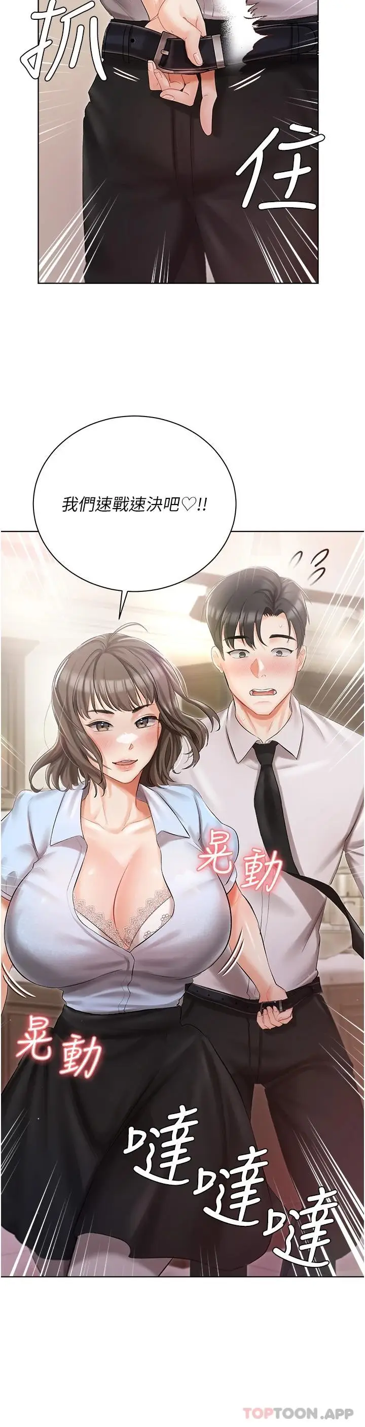 漫画《私宅女主人》第6话第40张图