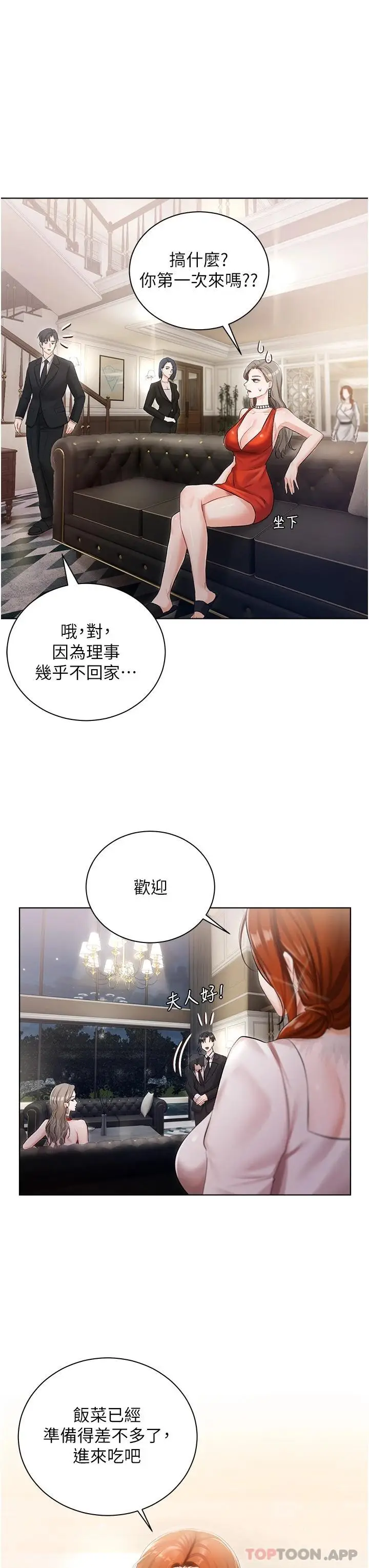 漫画《私宅女主人》第6话第5张图