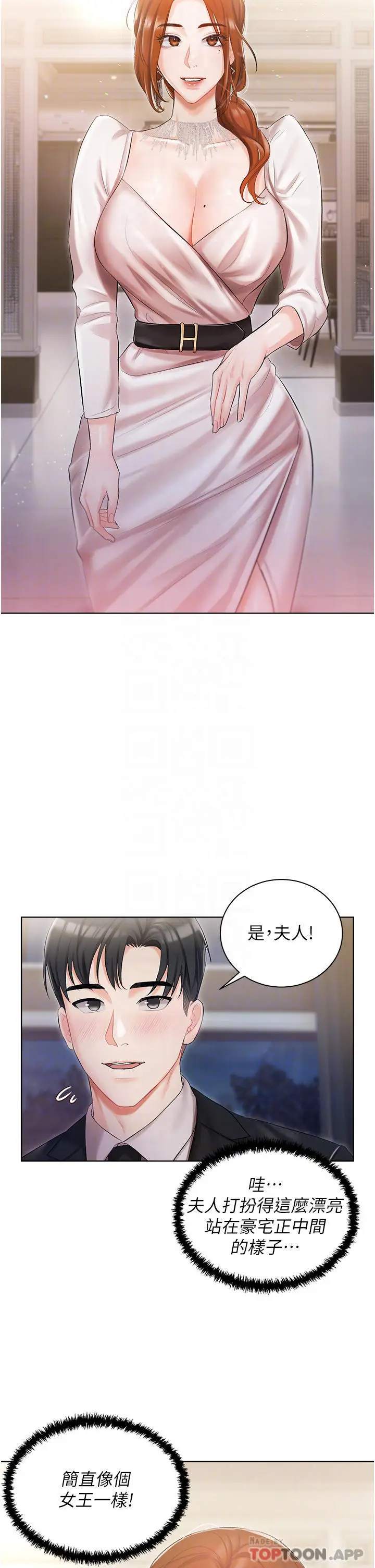 漫画《私宅女主人》第6话第6张图