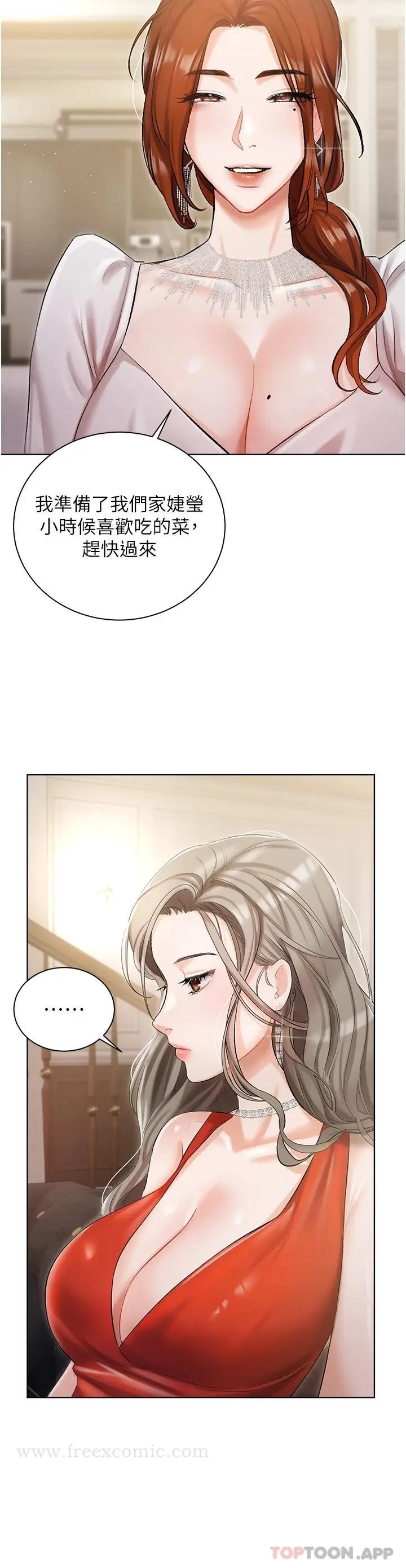 漫画《私宅女主人》第6话第7张图