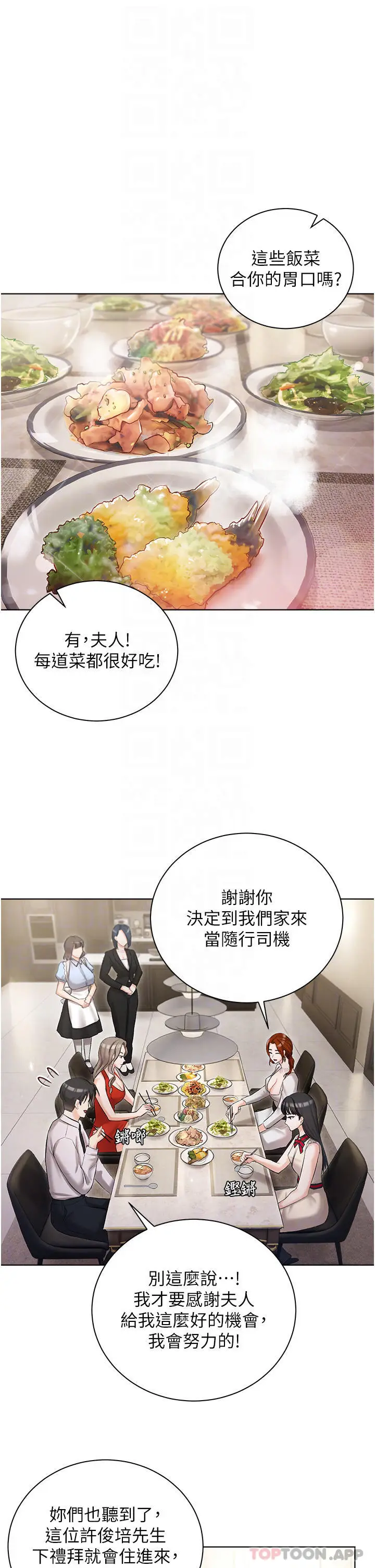 漫画《私宅女主人》第6话第8张图