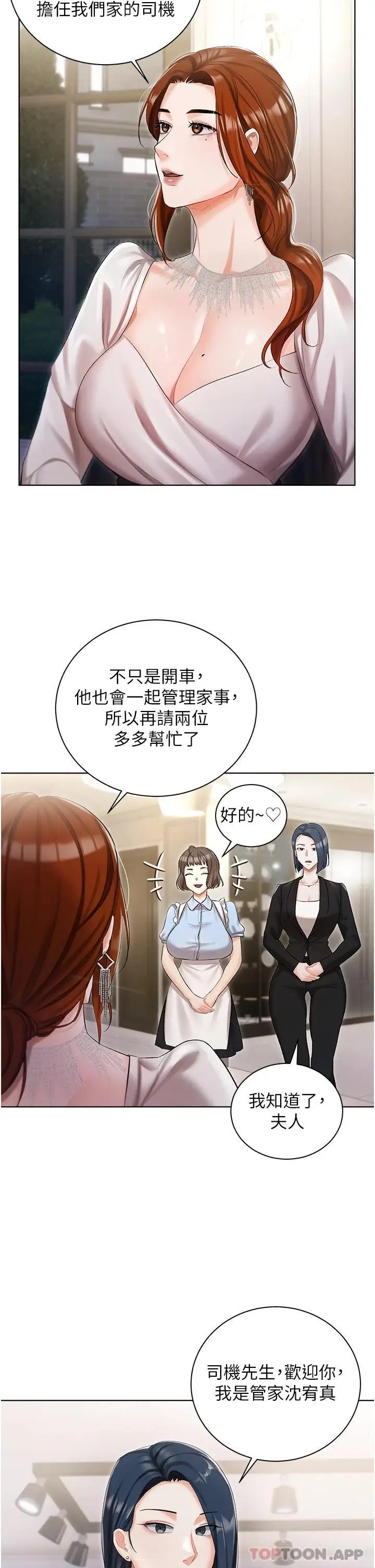 漫画《私宅女主人》第6话第9张图