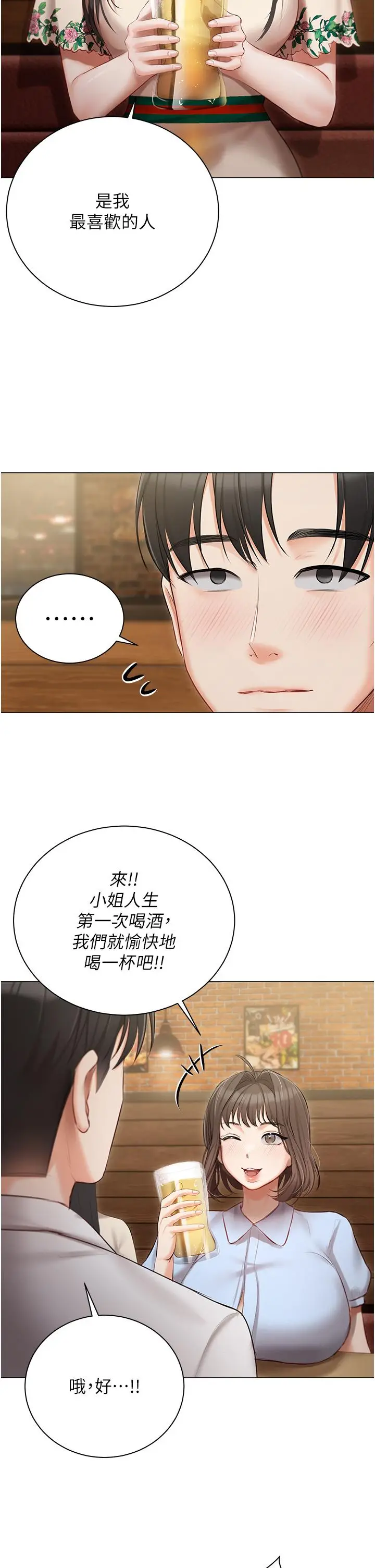 漫画《私宅女主人》第33话第11张图