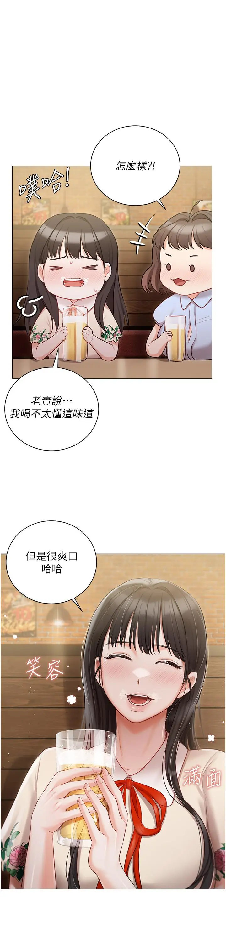 漫画《私宅女主人》第33话第13张图
